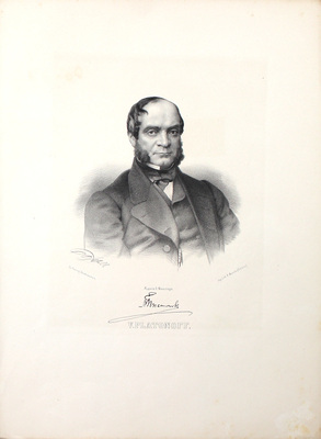 Портрет V. Platonoff. [СПб.: Изд. А. Мюнстера, 1865].